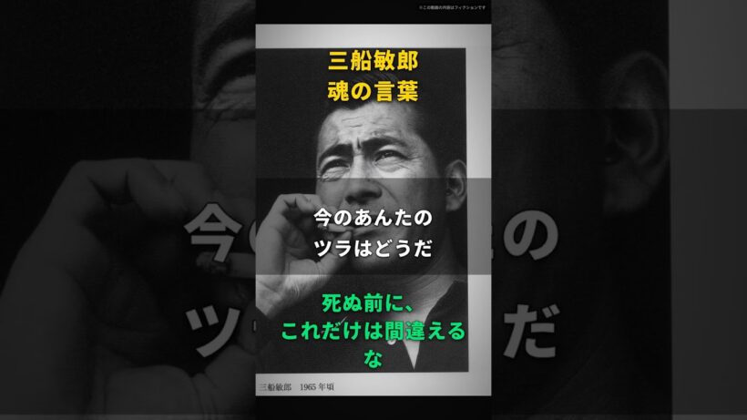 【三船敏郎】"俺は死ぬ前の顔ばかり撮っていた"特攻隊員の遺影と男の最後の身だしなみ