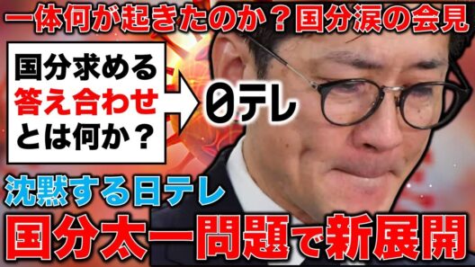 国分太一問題で新展開！元TOKIO松岡昌宏が国分擁護。文春・新潮同時登場で「日テレに説明求める」元博報堂作家本間龍さんと一月万冊