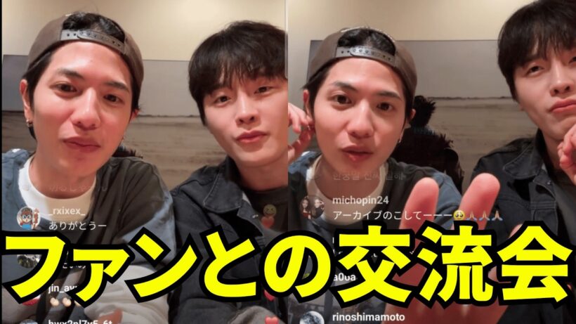 志尊淳インスタライブ【2026年4月26日】ファンとの交流会。