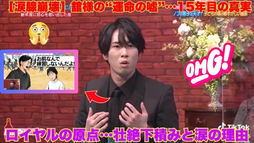 【Snow Man】宮舘涼太が涙でついた「運命の嘘」15年目の真実に全スノ担が号泣…酒のツマミで見せたロイヤルの原点と壮絶な下積み時代