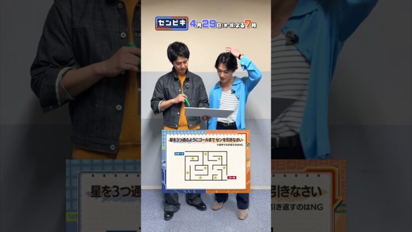 片寄涼太❤︎【センビキ】緊急延長戦！