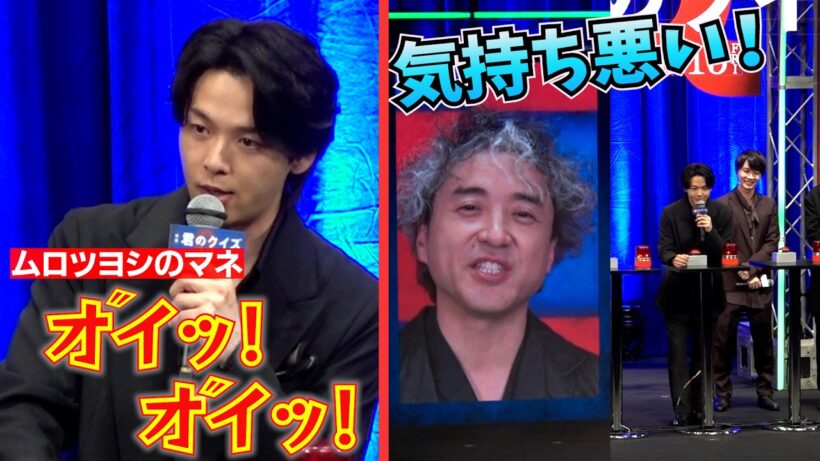 中村倫也がムロツヨシの声マネ　本人へお叱りも！「気持ち悪い」　映画『君のクイズ』完成披露試写会
