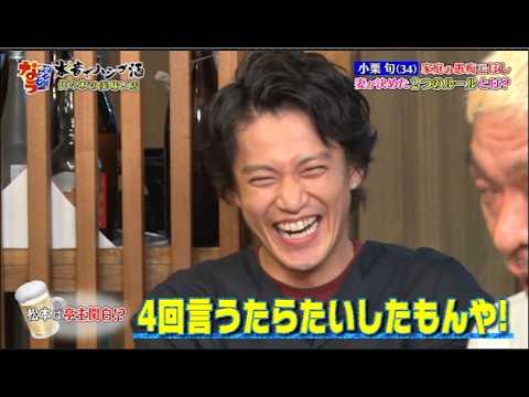 【ダウンタウンなう】小栗旬、家庭のルールを赤裸々告白 - 妻が決めた2つのルールとは？テレビの未来が超心配 視聴率？製作費？どうすれば？