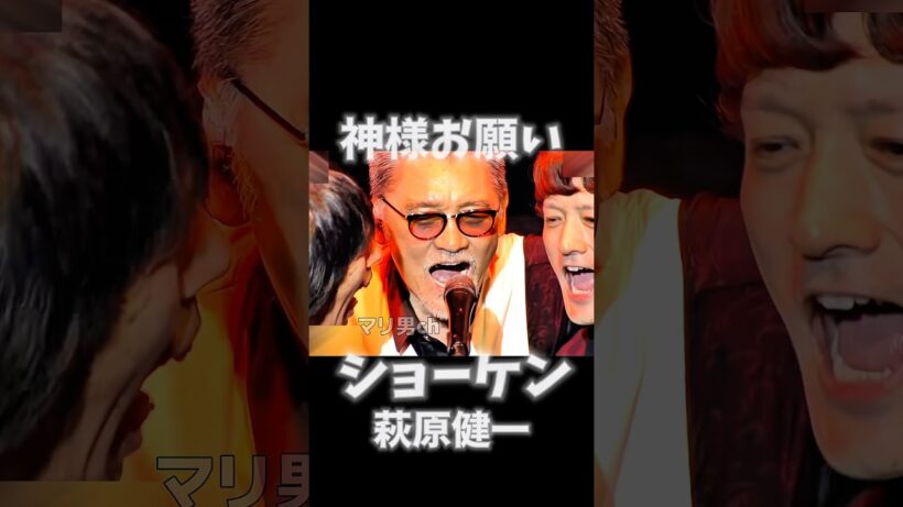 萩原健一 神様お願い ショーケン #昭和歌謡 #萩原健一 #ショーケン #沢田研二