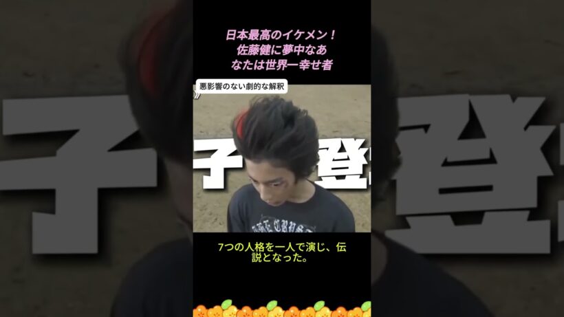 日本最高のイケメン！佐藤健に夢中なあなたは世界一幸せ者 #佐藤健 #日本イケメン #平成の美男子
