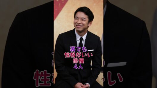 裏でも性格がいい俳優4人#芸能人#芸能 #fyp #町田啓太 #中野太賀