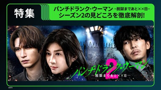 【特集】「パンチドランク・ウーマン」Season2｜Huluで全話独占配信中