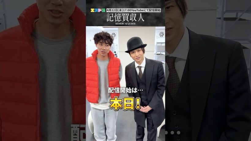 堂本光一主演『記憶買収人』カウントダウン動画｜ep2「記憶を描く」4月22日(水)配信開始　#エスドラ #記憶買収人 #ドラマ #ショートドラマ