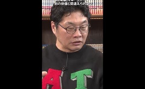【松尾諭】マネージャーに別の俳優と間違えられる！？