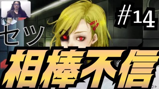 【グノーシア｜#14】可愛げは信頼の敵！恐怖のセツとオトメ！ステルスを上げろ！【谷口賢志のゲーム実況】