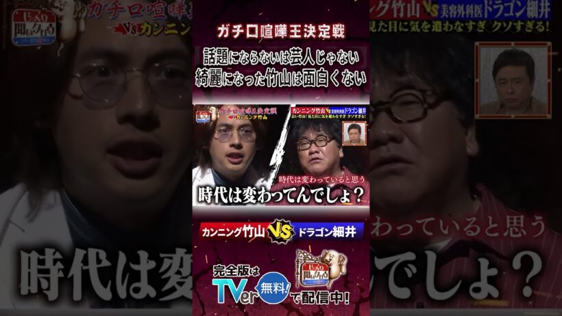 【じっくり聞いタロウ】話題にならないは芸人じゃない 綺麗になった竹山は面白くない
