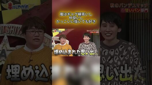 嵐はギャグ線高いし仲良いしかっこいい抜いても好き #嵐 #嵐にしやがれ #大野智 #二宮和也 #櫻井翔 #相葉雅紀 #松本潤