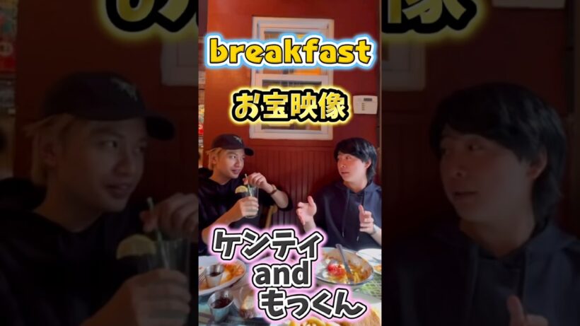 お宝映像ケンティともっくん #mga #大森元貴 #中島健人 #ケンティ