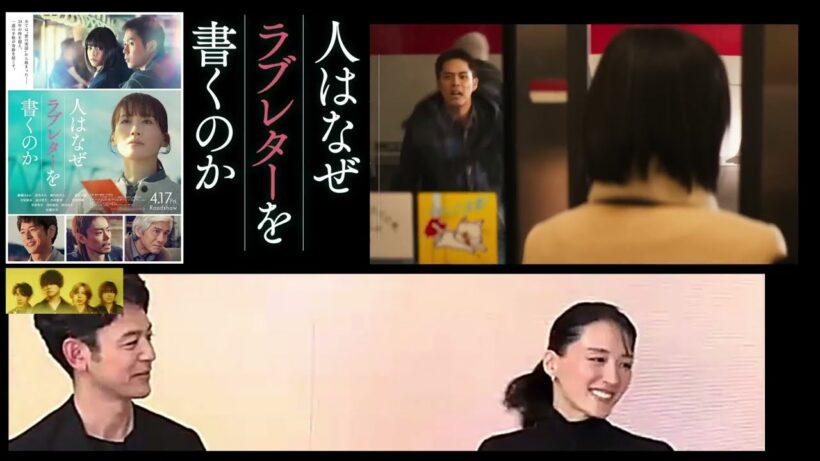 あいかわらずおもしろい 綾瀬はるか＆妻夫木聡　『人はなぜラブレターを書くのか』
