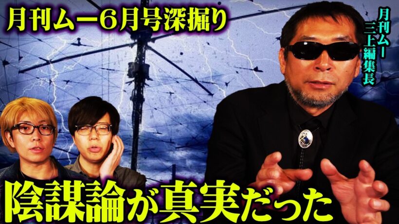 月刊ムー三上編集長が語った雑誌では言えないDSの真相【 三上編集長 月刊ムー 都市伝説 】