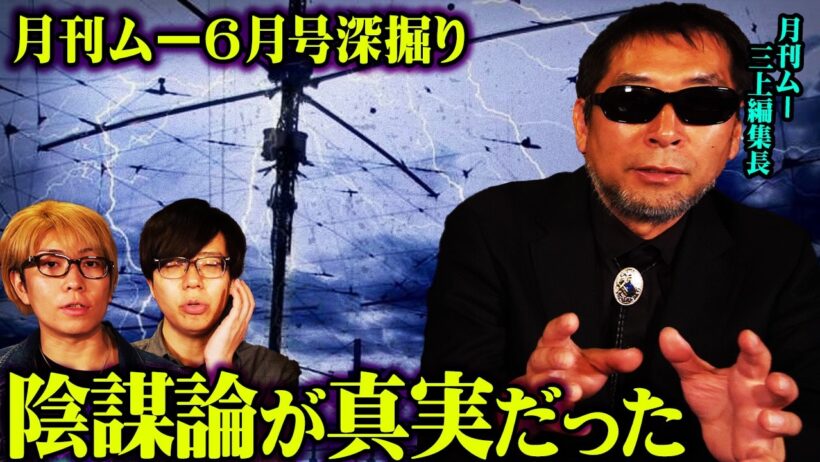 月刊ムー三上編集長が語った雑誌では言えないDSの真相【 三上編集長 月刊ムー 都市伝説 】