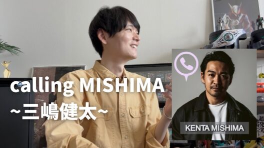 Calling MISHIMA【三嶋健太】