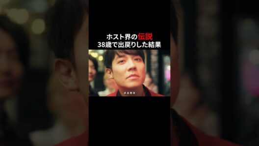 元NO.1のホストっぷりがコチラ💁 #3000万稼げ #BUMPドラマ #ショートドラマ #ホスト