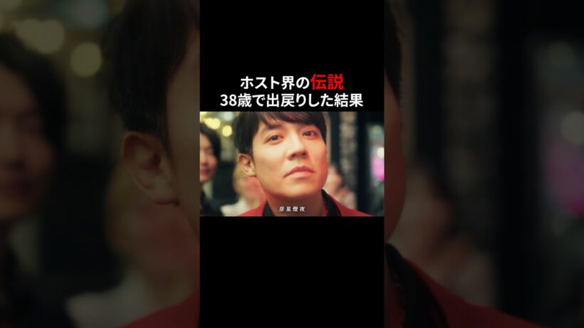元NO.1のホストっぷりがコチラ💁 #3000万稼げ #BUMPドラマ #ショートドラマ #ホスト