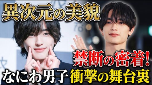 道枝駿佑が魅せた「異次元の美貌」に世界が震撼！？高橋恭平との禁断の密着ショットで見えた“黄金の絆”となにわ男子が切り拓く「新時代の覇権」の全貌…その衝撃の舞台裏を徹底詳報！- ピンズバTV