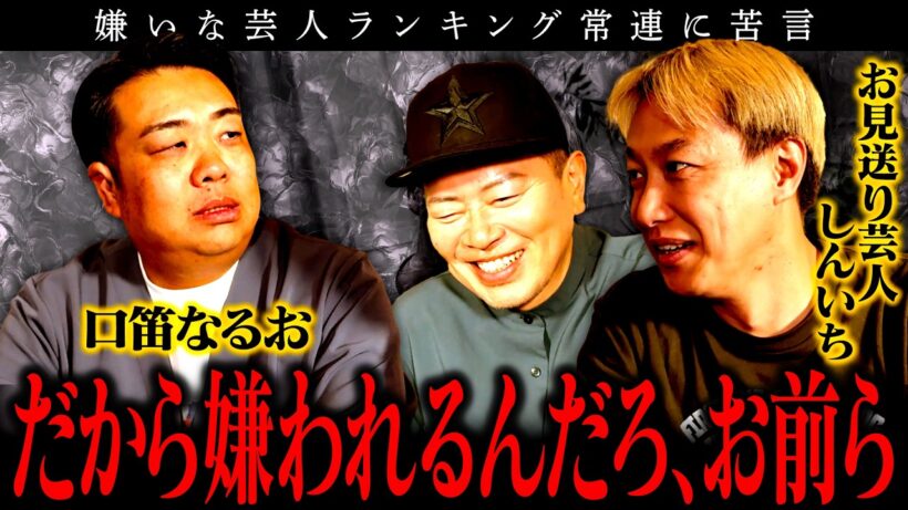 【芸人図鑑】せっかくの初コラボなのに、仲良くなれませんでした。【口笛なるお】
