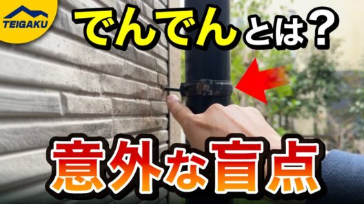 雨どい金具・でんでんの向きが地味に重要なことについて