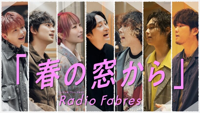 FM802 × グラングリーン大阪 ACCESS! キャンペーンソング『春の窓から』／Radio Fabres