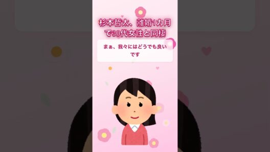 杉本哲太、離婚1カ月で30代女性と同棲