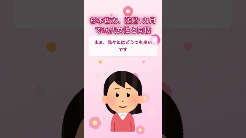 杉本哲太、離婚1カ月で30代女性と同棲