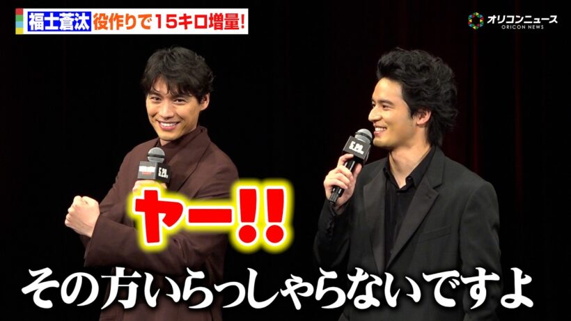福士蒼汰、役作りで15キロ増量！“きんに君”化で水上恒司が思わずツッコミ　映画『TOKYO BURST-犯罪都市-』ジャパンプレミア