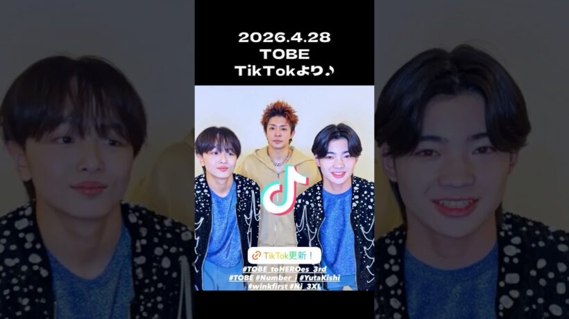 2026.4.28 TOBEのTikTokより
