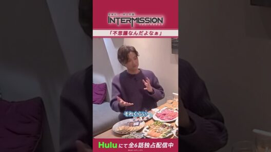 【不思議な関係性】「堂本光一×井上芳雄 INTERMISSION」｜Huluにて独占配信中