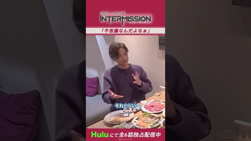 【不思議な関係性】「堂本光一×井上芳雄 INTERMISSION」｜Huluにて独占配信中