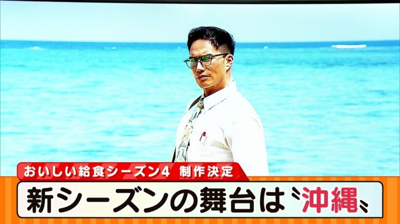 市原隼人さんスペシャルインタビュー‼「おいしい給食」新シーズンの舞台は沖縄‼