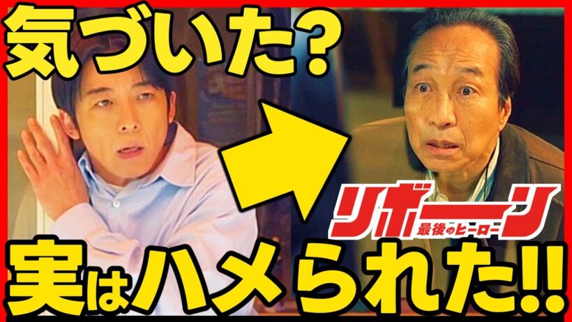 【リボーン】第３話ドラマ考察 父の借金は東郷にハメられた！ 高橋一生 中村アン 鈴鹿央士 最新 最後のヒーロー