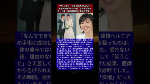 名倉潤、頚椎手術の後に訪れた“心の闇”。「自分は怠けているのか？」と責め続けた日々。妻・渡辺満里奈が手放さなかった“本物の愛”の記録。