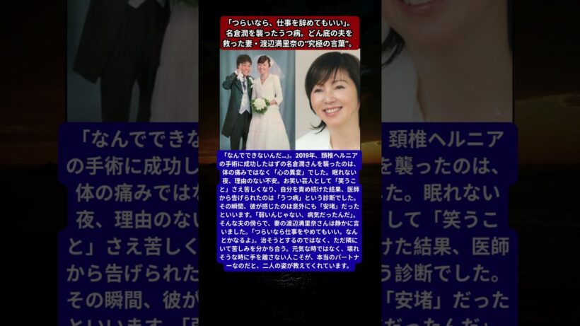 名倉潤、頚椎手術の後に訪れた“心の闇”。「自分は怠けているのか？」と責め続けた日々。妻・渡辺満里奈が手放さなかった“本物の愛”の記録。