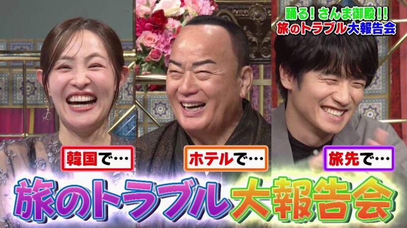 【公式】「踊る!さんま御殿!!」旅のトラブル大報告会SP　5月5日（火）よる8時00分～！！