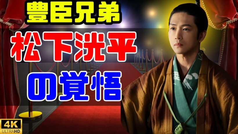 【大河『豊臣兄弟！』】松下洸平＆山口馬木也コメント到着！演じる武将と仲野太賀を語る #豊臣兄弟 #松下洸平