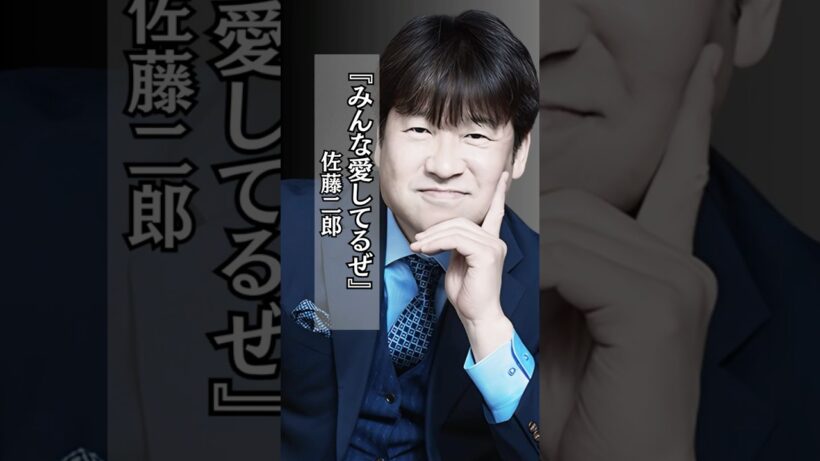 【感動】愛してるぜ #佐藤二朗  #アカデミー賞 #名言 #shorts
