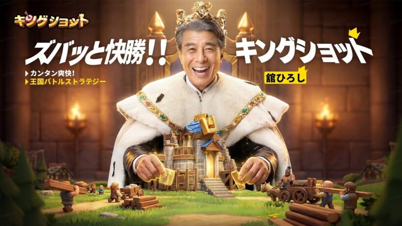 『キングショット』 TVCM  「撮影現場のKING」篇  30秒  舘ひろし