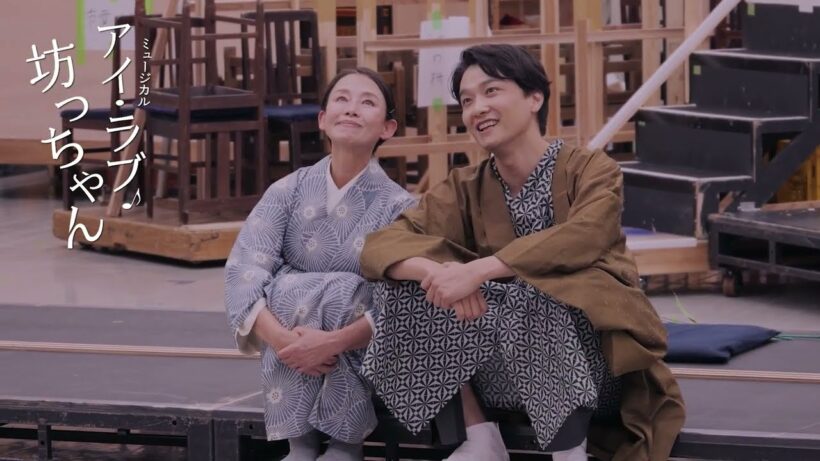 ミュージカル『アイ・ラブ・坊っちゃん』三浦宏規×小林 唯 解説付 稽古場動画 ｢♪アイ・ラブ・坊っちゃん(リプライズ)｣
