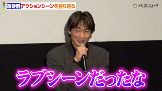 綾野剛、アクションシーンは“ラブシーン”「モテすぎて…」　ドラマ『ちるらん 新撰組鎮魂歌』 最終話プレミア上映イベント