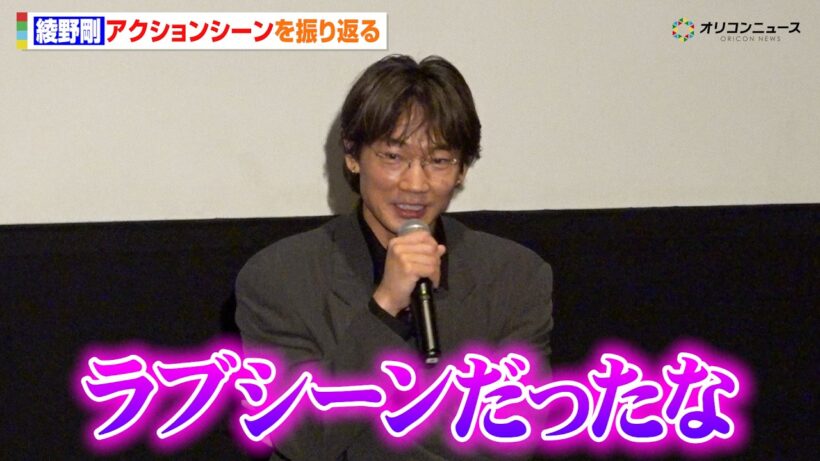 綾野剛、アクションシーンは“ラブシーン”「モテすぎて…」　ドラマ『ちるらん 新撰組鎮魂歌』 最終話プレミア上映イベント