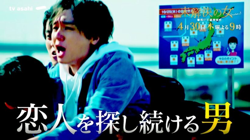 【第３話PR《残影編》】木曜ドラマ「未解決の女 警視庁文書捜査官 Season３」４月３０日木曜よる９時