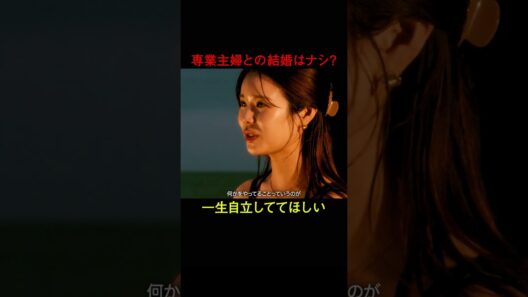 結婚しても自立していてほしい...結婚決断リアリティ番組💍🇦🇺「 さよならプロポーズ via オーストラリア 」