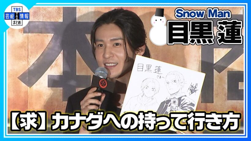 🟠期間限定【Snow Man 目黒蓮】サプライズプレゼントに感激🎁✨