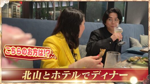【密会】スーツでワイン飲んでたら…北山ちゃんねる初の商品化が決定！？#227