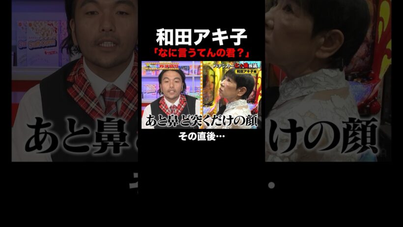 和田アキ子がオカルトな打法を勧められて…｜#パーラーカチ盛り ABEMA店 #ABEMA で無料配信中！ #見取り図 #盛山 #さらば青春の光