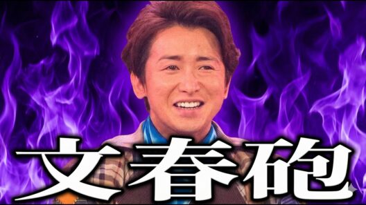 【超速報】嵐・大野、熱愛！お相手は元女優Ｎ.Ｓさん！？